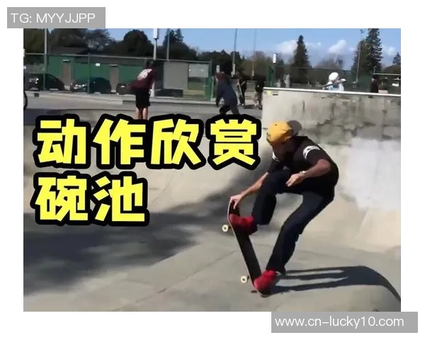 周芳独家分享滑板心得与技巧助你轻松入门与提升滑板水平