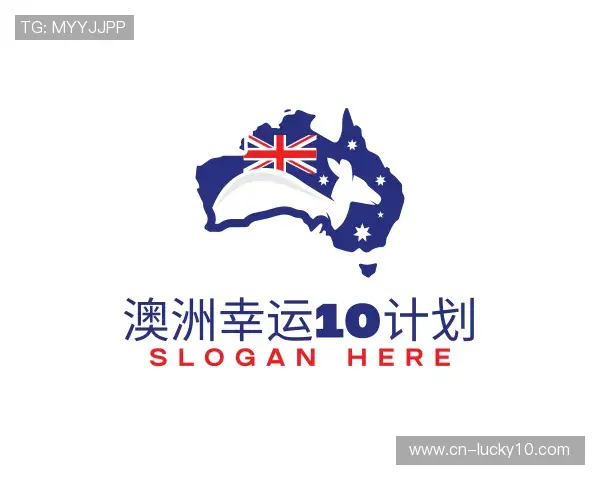 介绍澳洲幸运10